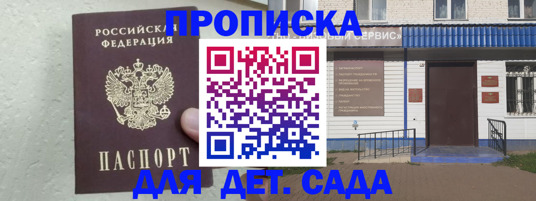 прописка ребенка в Комсомольске-на-Амуре