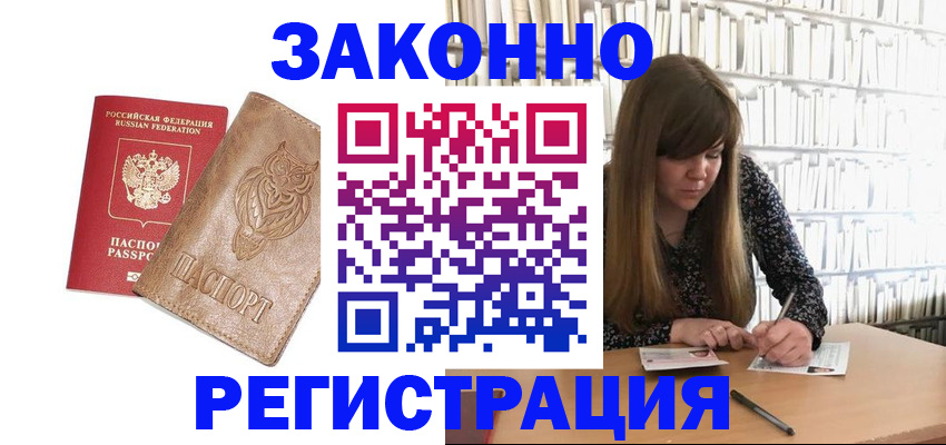 прописка для работы в Комсомольске-на-Амуре