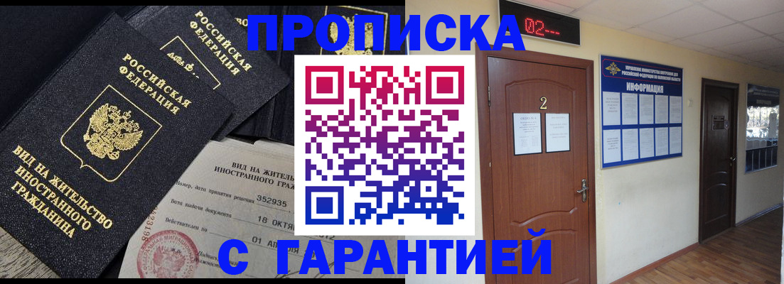 прописка для работы в Комсомольске-на-Амуре
