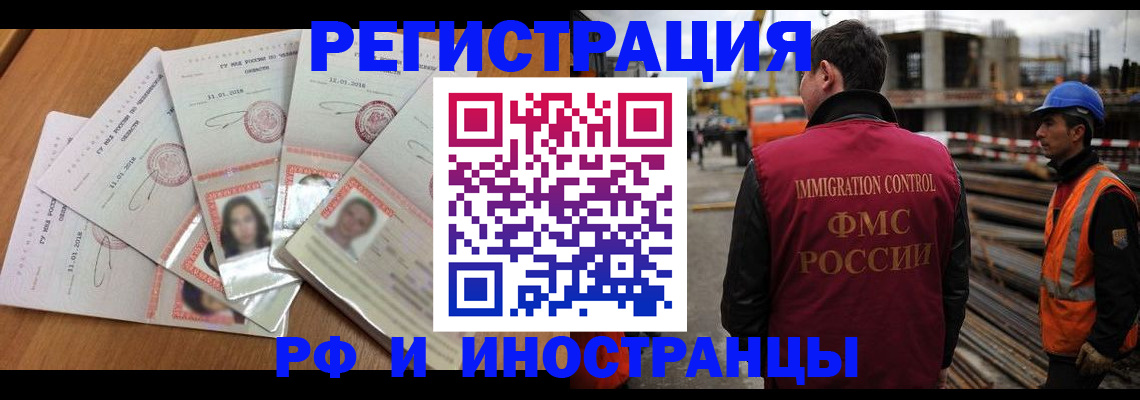 прописка иностранных граждан в Комсомольске-на-Амуре